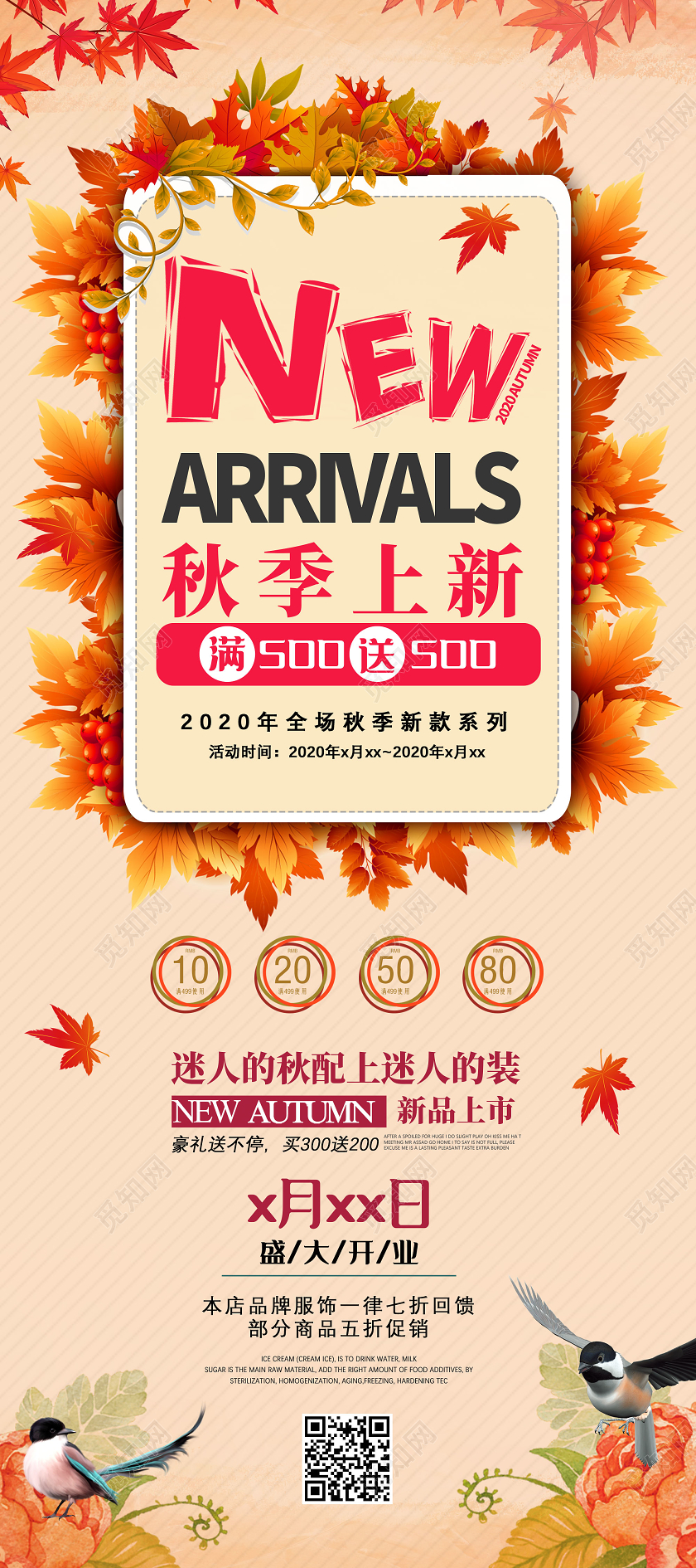 橘色秋天秋色秋季上新满送优惠活动秋季展架