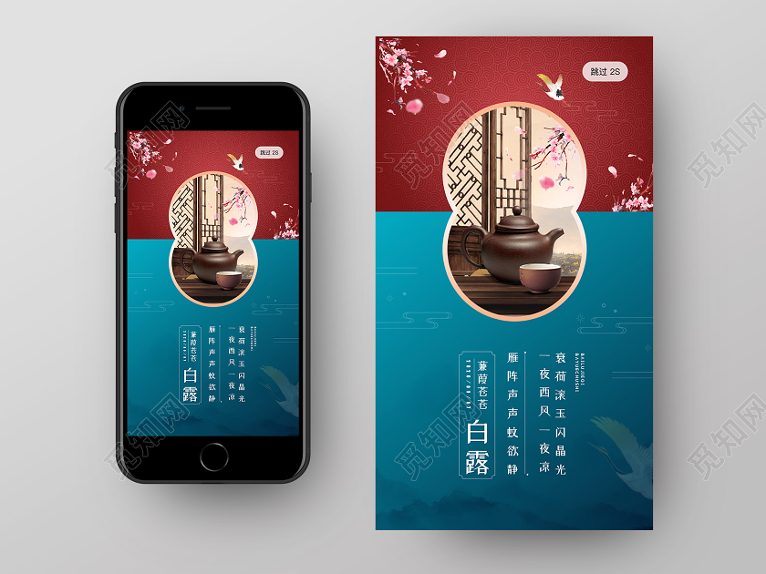 简约大气精致创意二十四节气白露UI海报24节气二十四节气白露ui