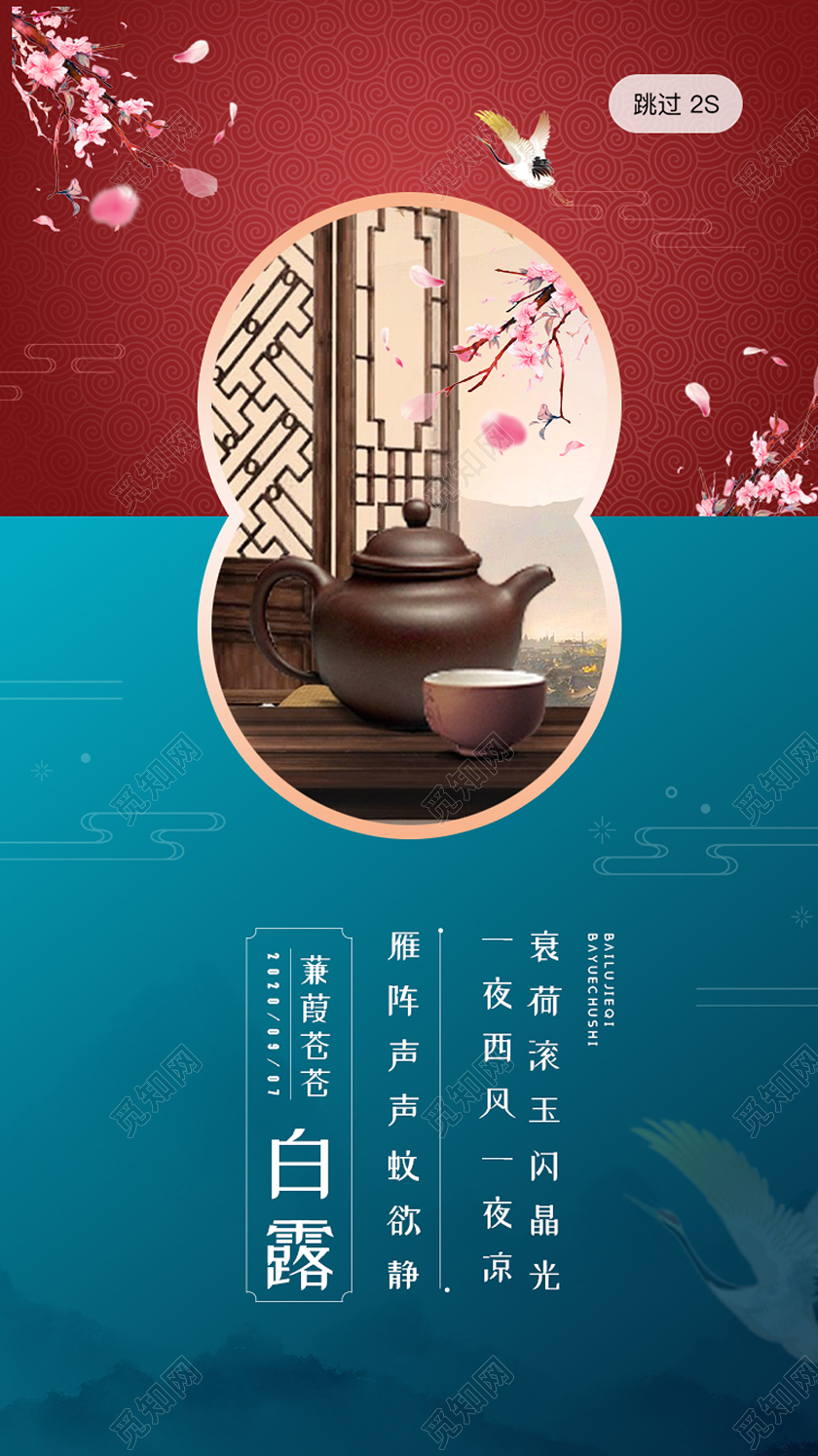 简约大气精致创意二十四节气白露UI海报24节气二十四节气白露ui