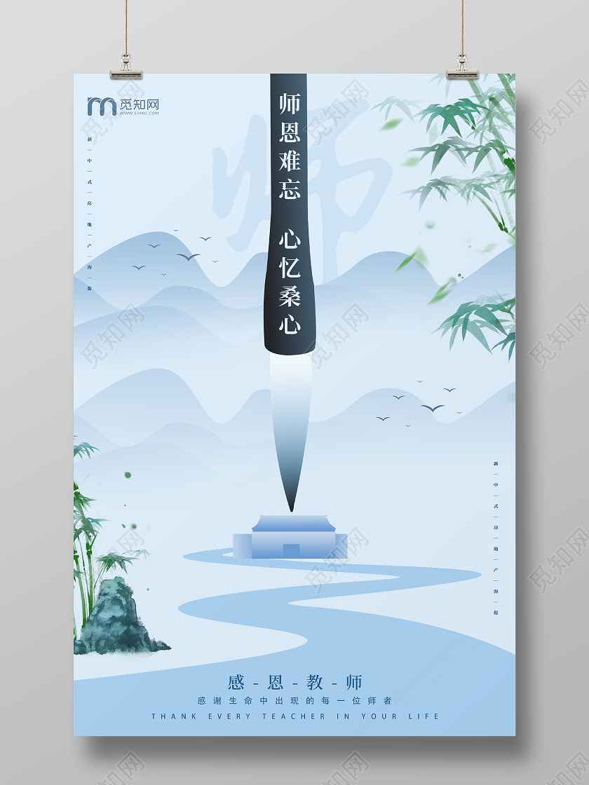 淡蓝色中式地产教师节节日宣传海报