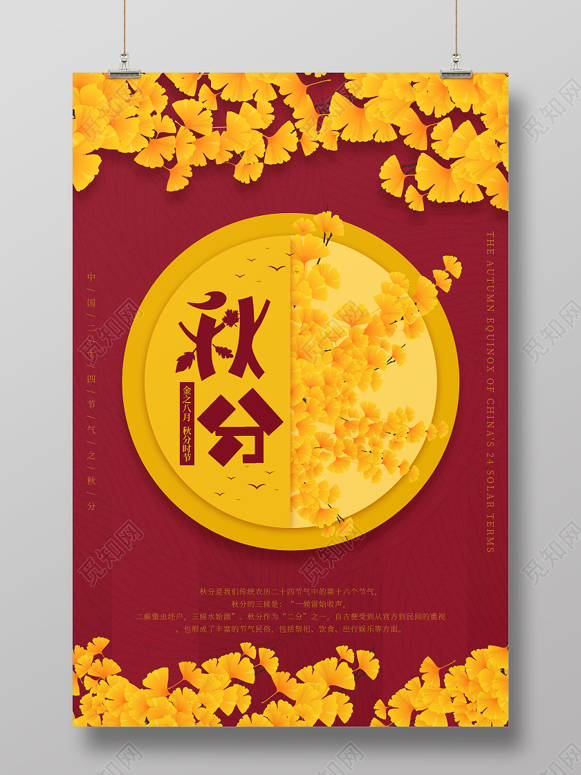 城墙红国潮秋分节气宣传海报二十四节气秋分