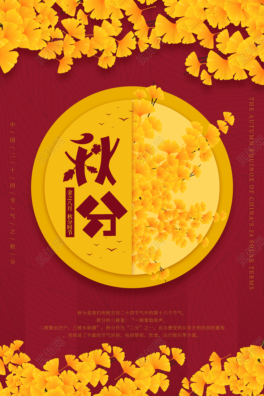 城墙红国潮秋分节气宣传海报二十四节气秋分