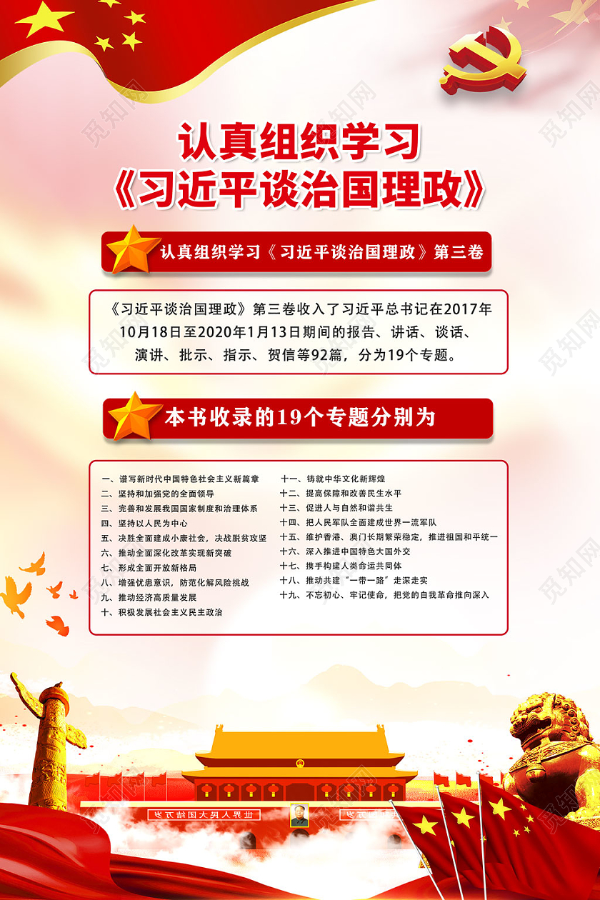 红色认真组织学习习近平谈治国理政套图党政党课党建