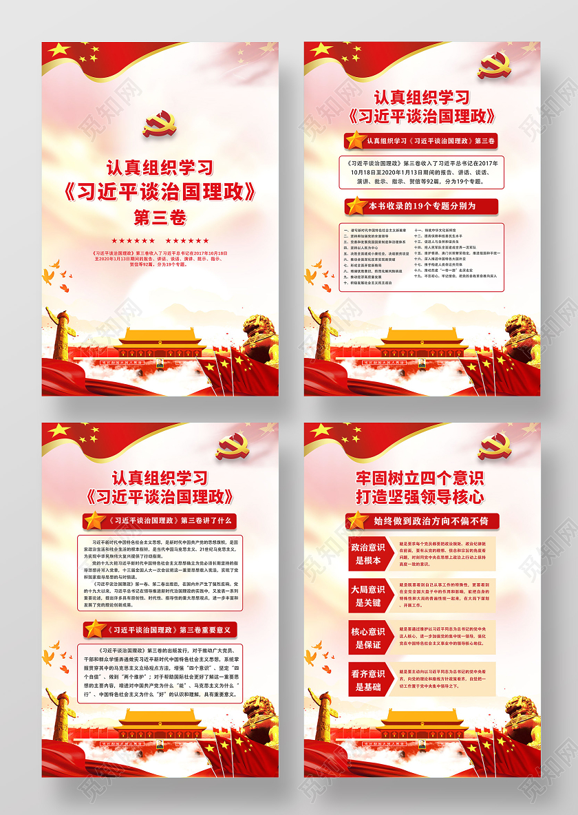 红色认真组织学习习近平谈治国理政套图党政党课党建