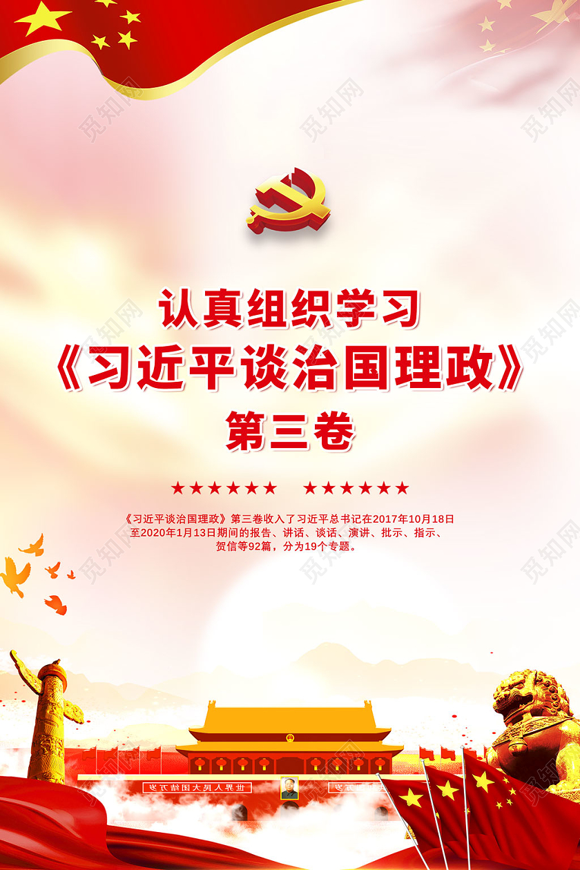 红色认真组织学习习近平谈治国理政套图党政党课党建