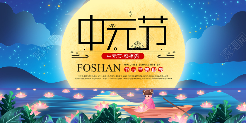 蓝色插画中元节宣传展板