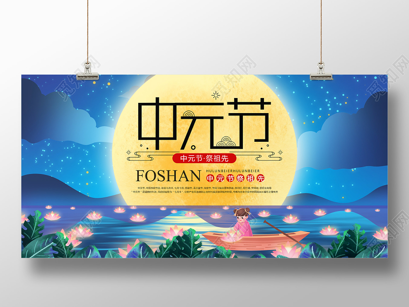 蓝色插画中元节宣传展板