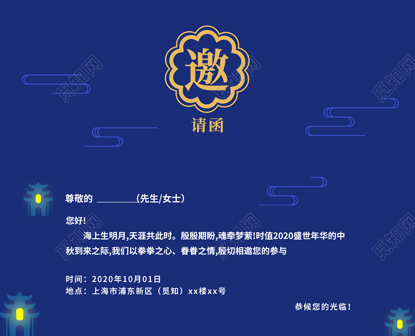 蓝色手绘中国风中秋邀请函中秋节邀请函