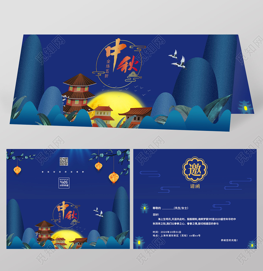 蓝色手绘中国风中秋邀请函中秋节邀请函