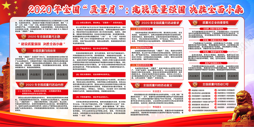 水彩风格2020年全国质量月主题活动