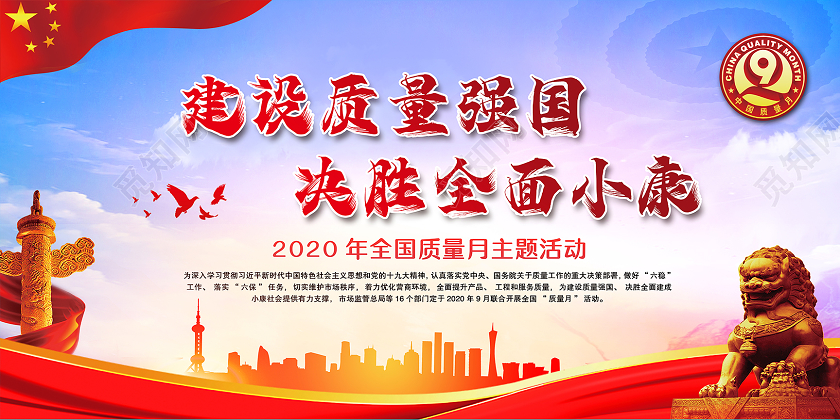 水彩风格2020年全国质量月主题活动