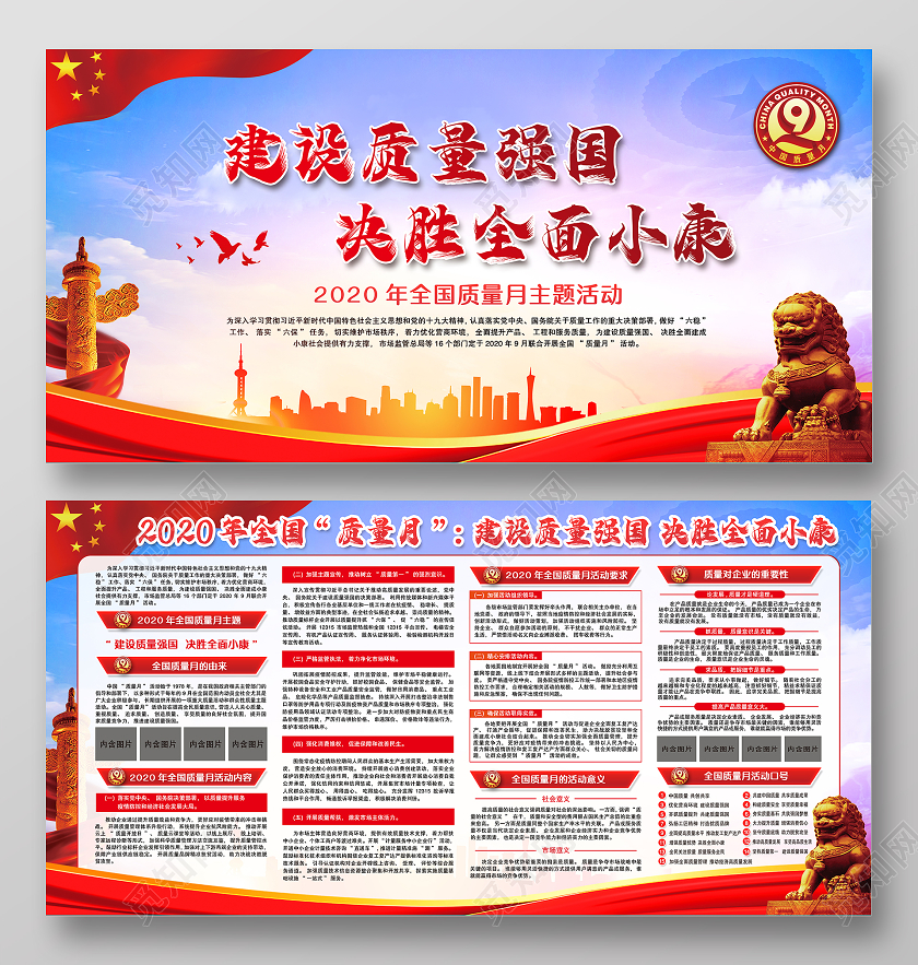 水彩风格2020年全国质量月主题活动