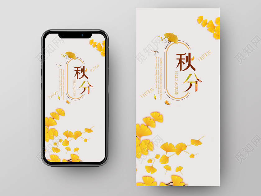 灰色简约秋分秋分手机海报