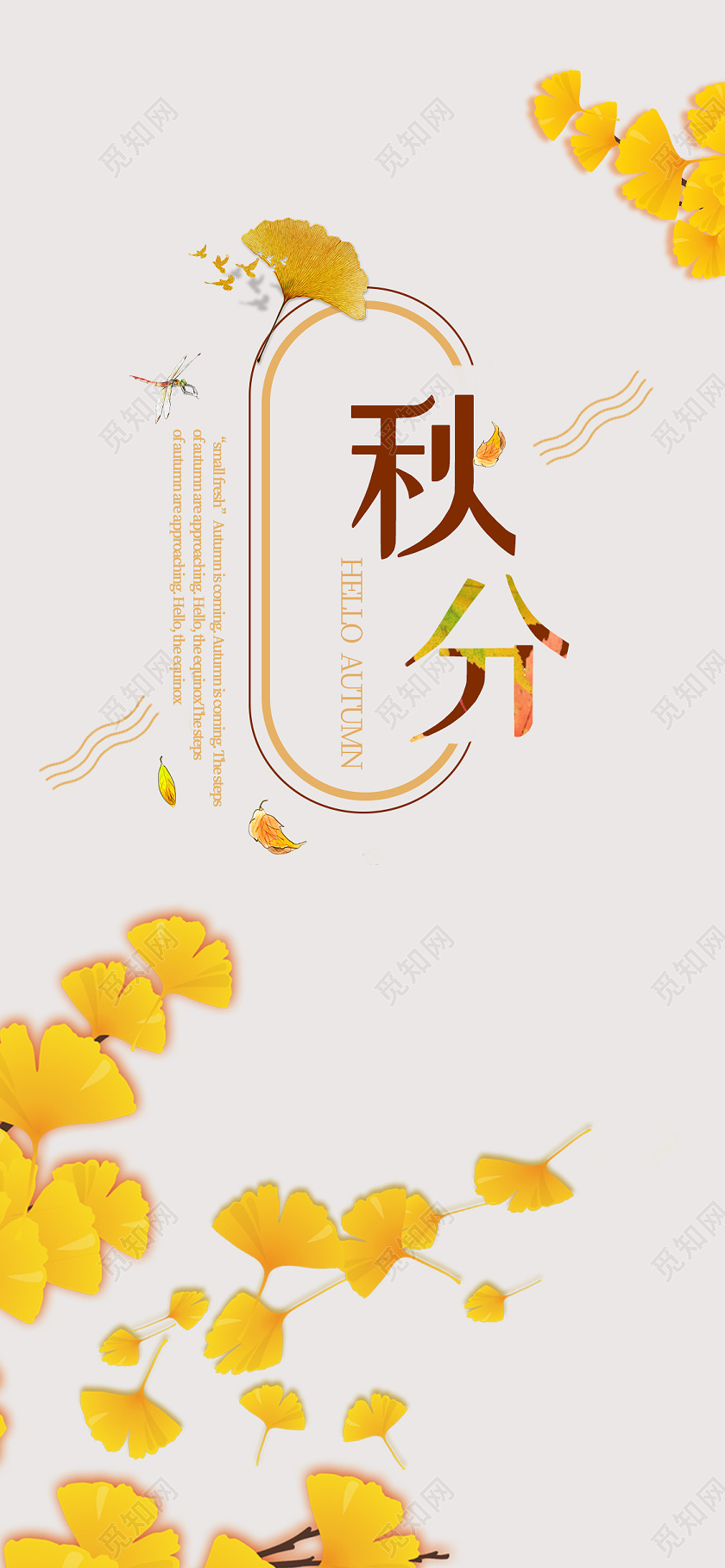 灰色简约秋分秋分手机海报