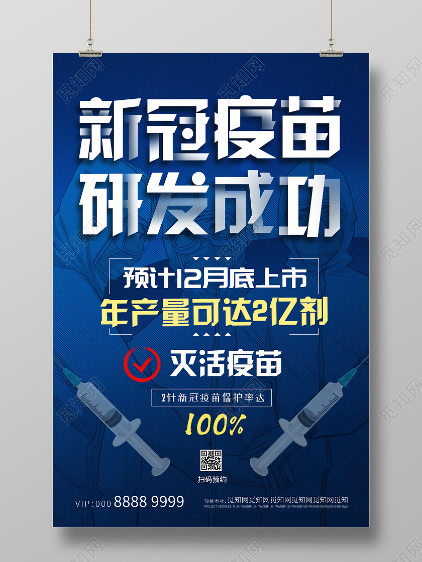 蓝色创意插画新冠疫苗研发成功新冠疫苗上市