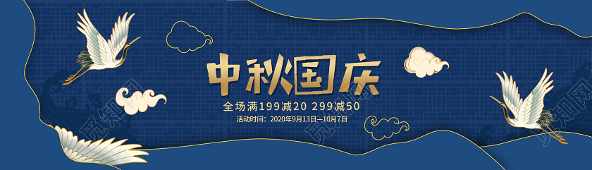 蓝色国风中秋国庆节日banner中秋国庆全场满减节日bann