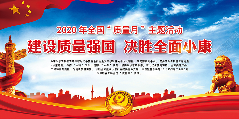 蓝色背景2020年全国质量月主题活动