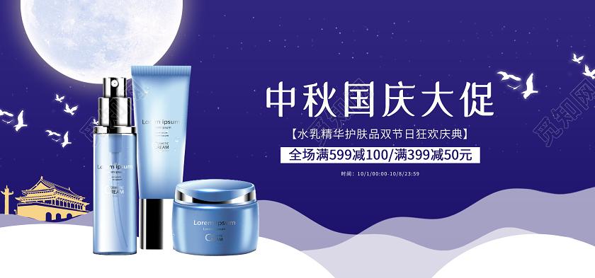蓝色中式中秋国庆大促护肤品促销活动BANNER中秋国庆banner