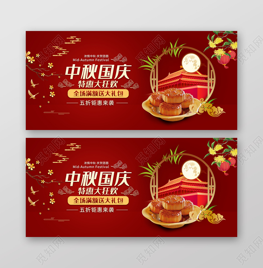 红色中式中秋国庆特惠大狂欢促销活动BANNER中秋国庆banner