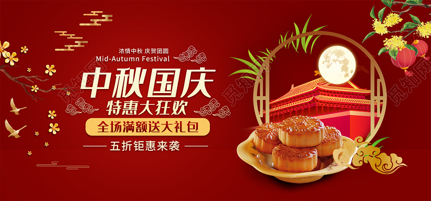 红色中式中秋国庆特惠大狂欢促销活动BANNER中秋国庆banner