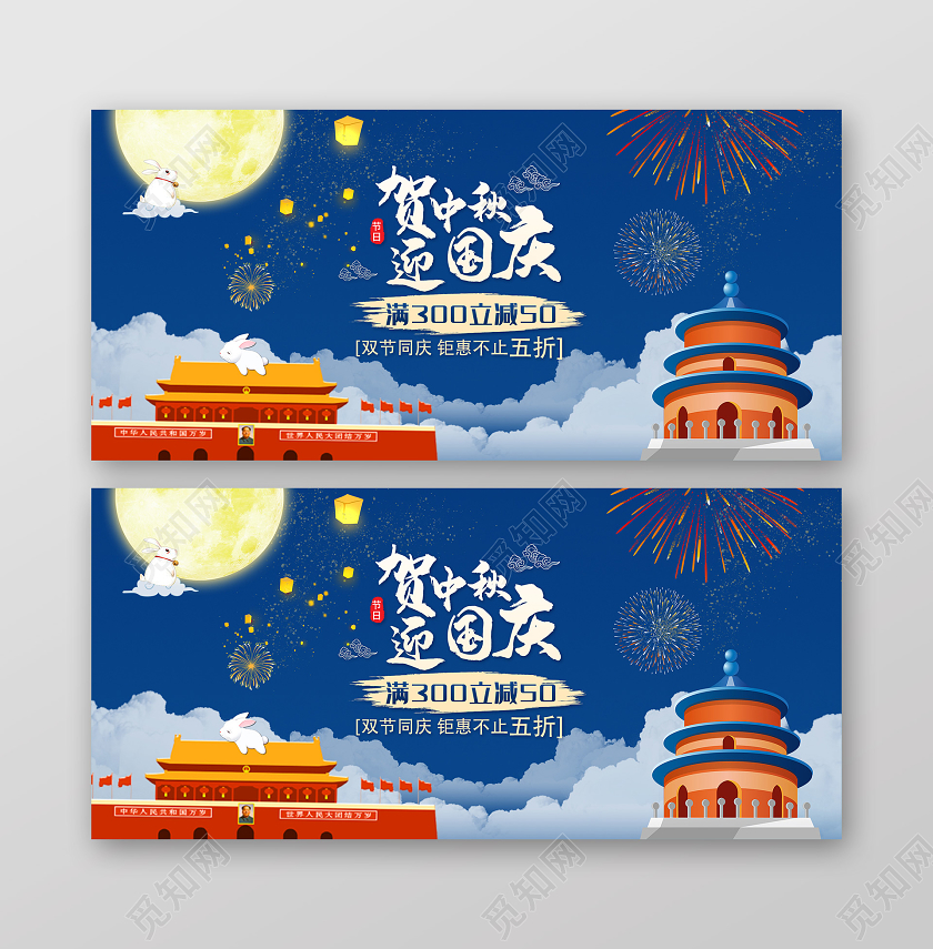 双节同庆蓝色插画贺中秋迎国庆促销活动BANNER中秋国庆banner