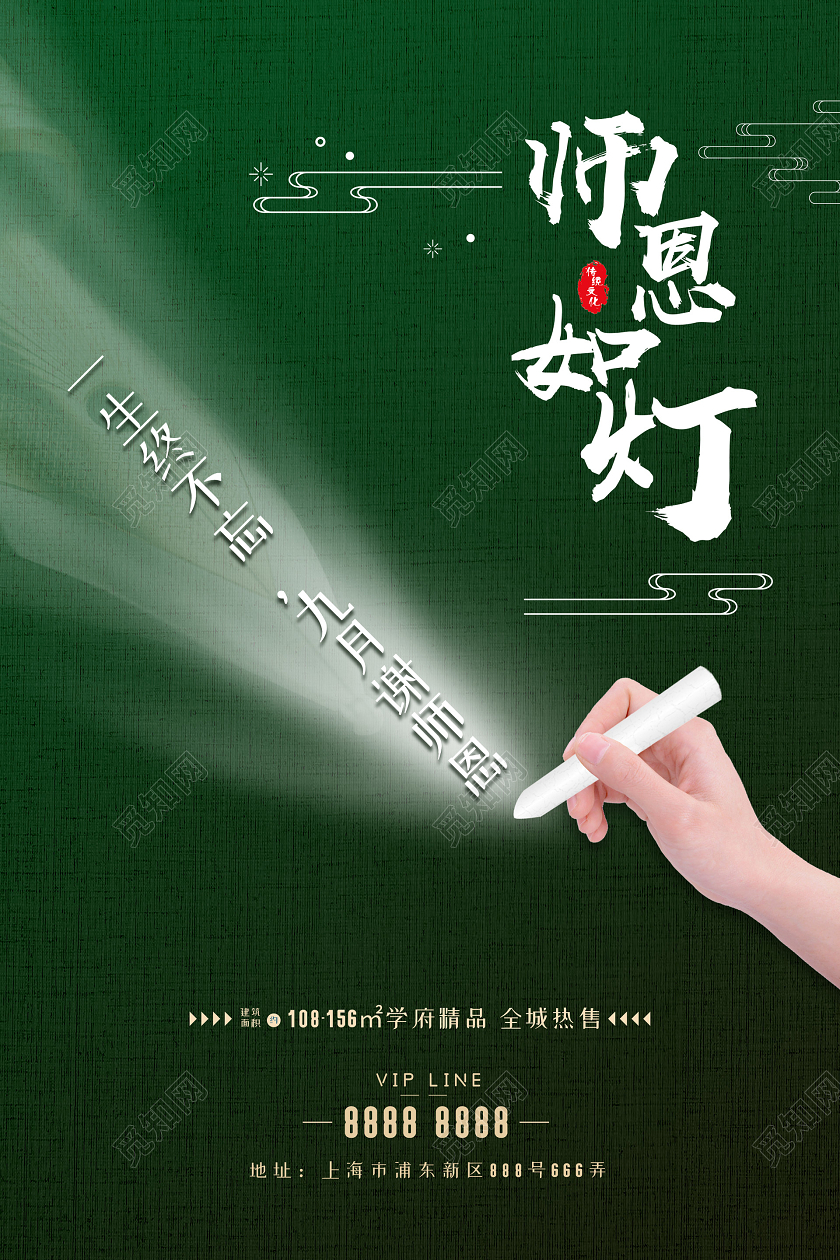 绿色简约大气创意师恩如灯教师节海报地产教师节
