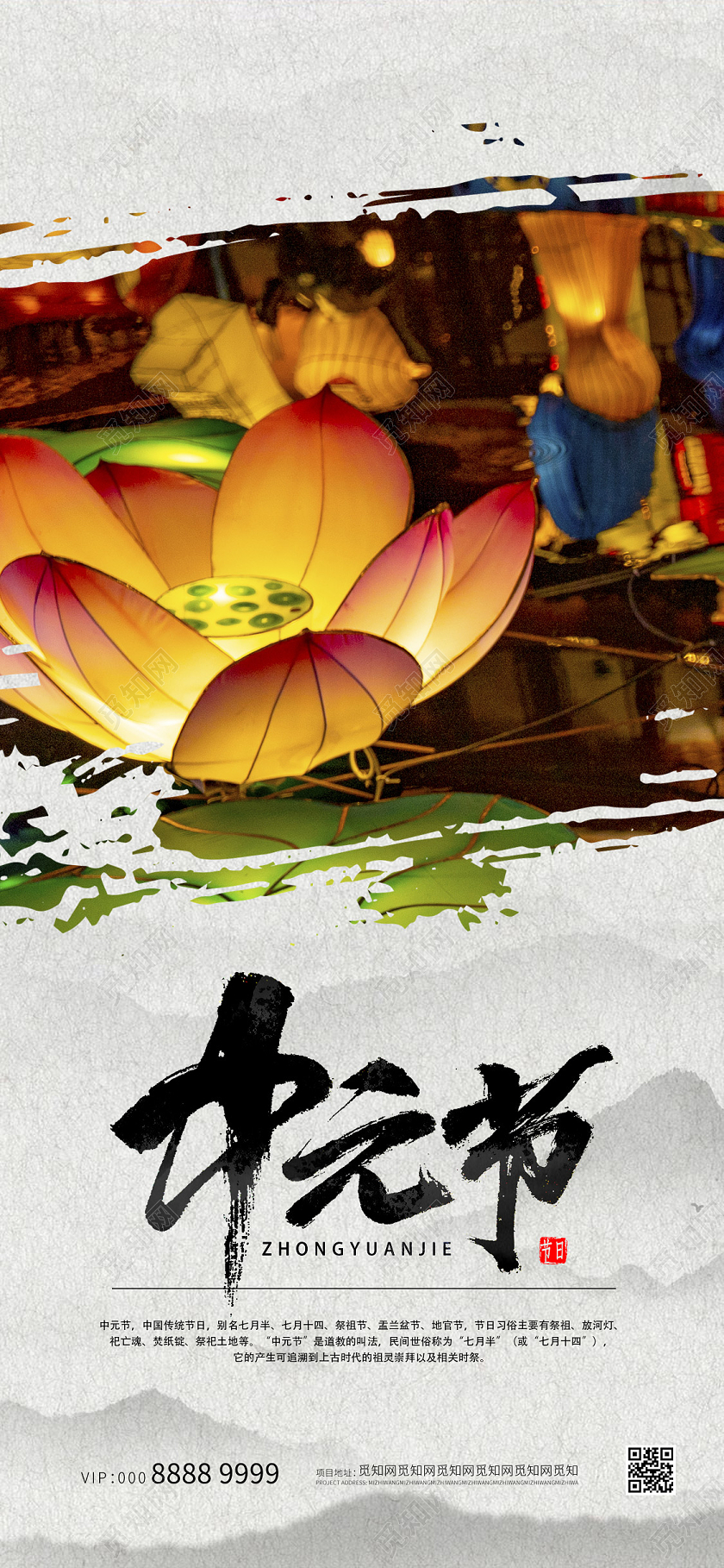 中国风大气创意中元节海报中元节手机海报