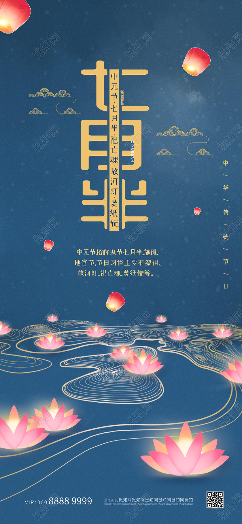 蓝色创意插画七月半中元节海报中元节手机海报