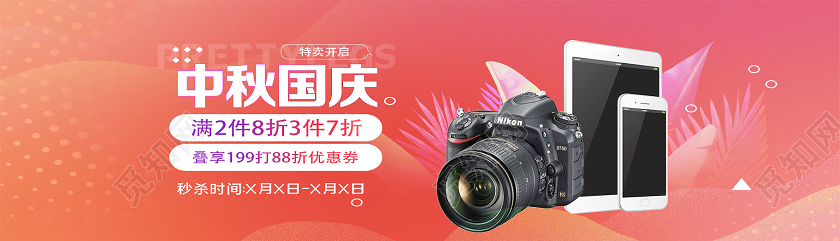 粉色简约促销中秋国庆banner