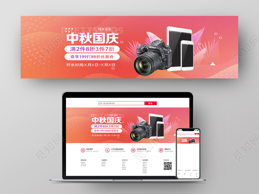 粉色简约促销中秋国庆banner