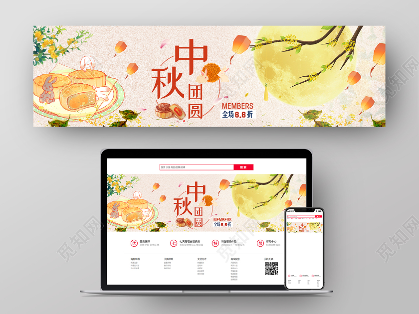 小清新插画中秋团圆banner
