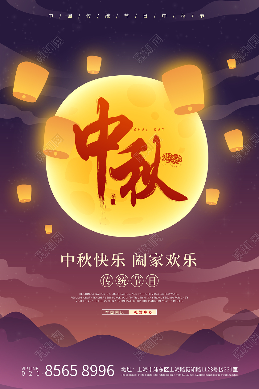 蓝紫色插画中秋节快乐传统节日海报