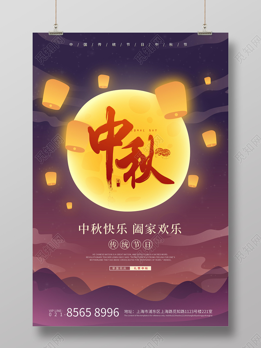 蓝紫色插画中秋节快乐传统节日海报