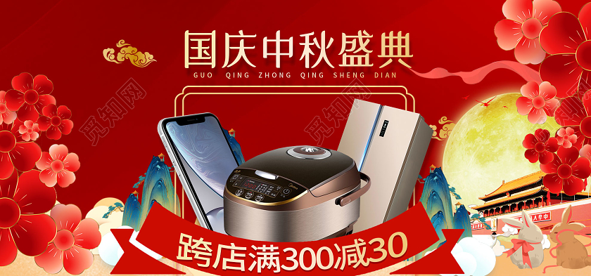 红色国潮风国庆中秋盛典家电电器促销活动BANNER中秋国庆banner