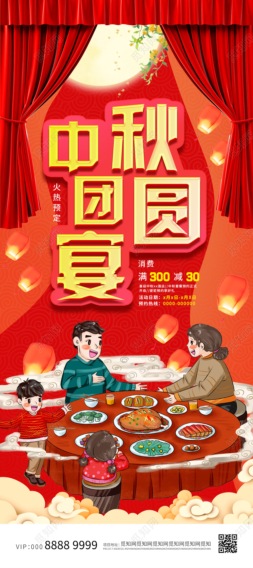 红色大气活泼氛围插画中秋团圆宴展架