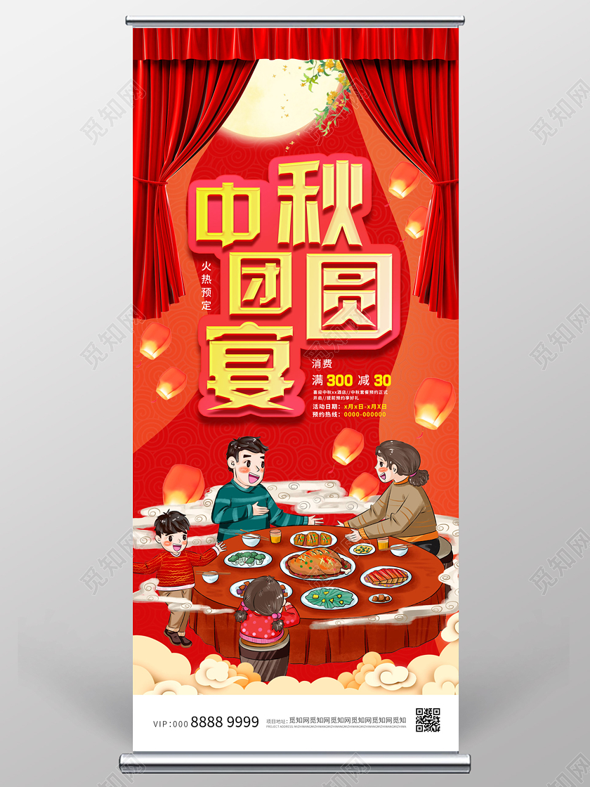 红色大气活泼氛围插画中秋团圆宴展架