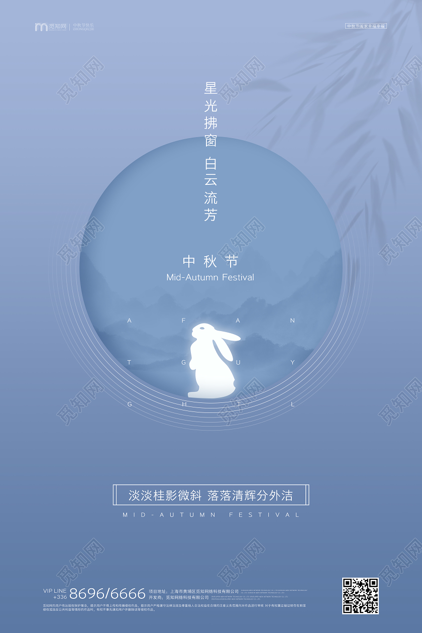 双节同庆蓝色中秋节中秋创意海报