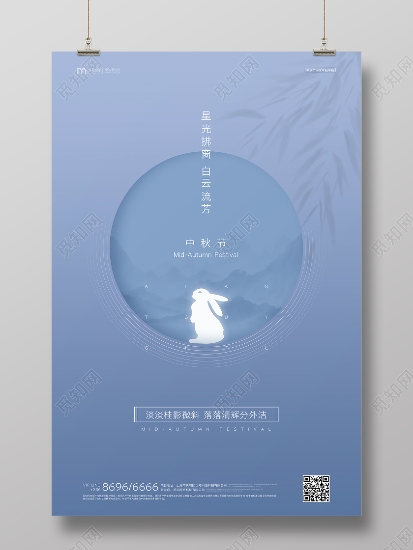 双节同庆蓝色中秋节中秋创意海报