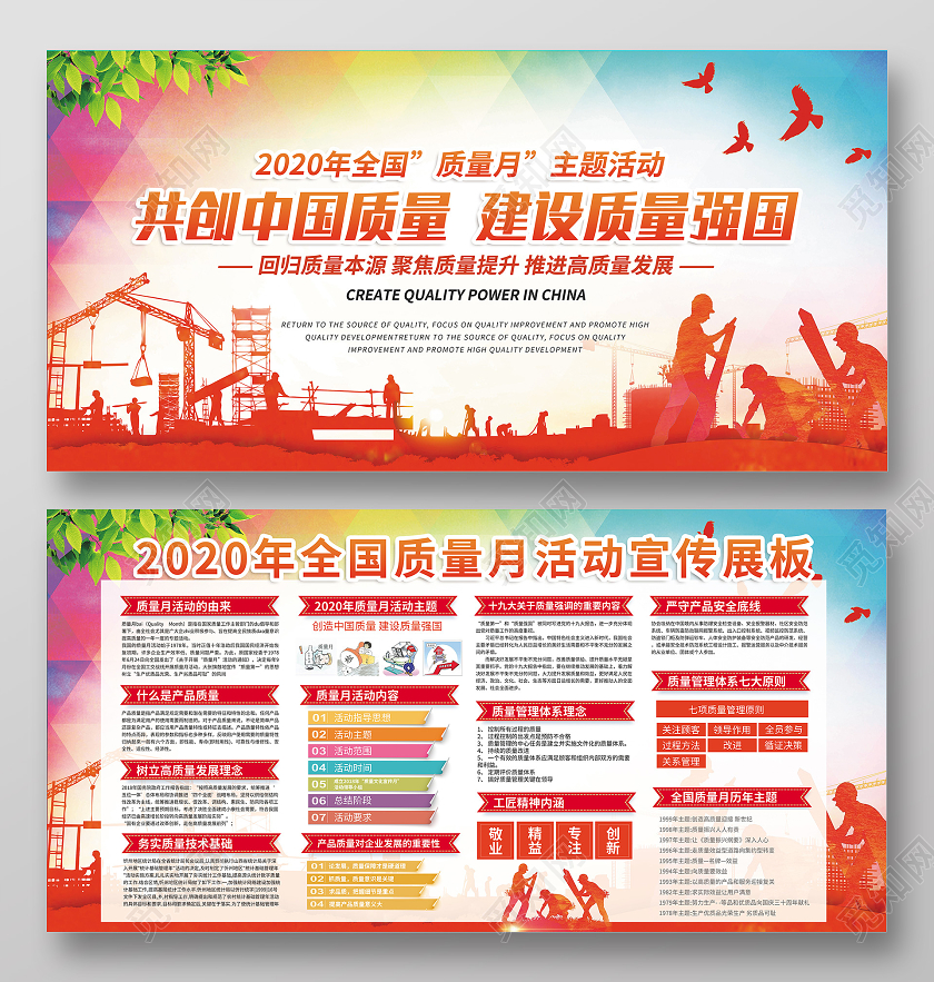 2020年全国质量月主题活动共创中国质量 建设质量强国
