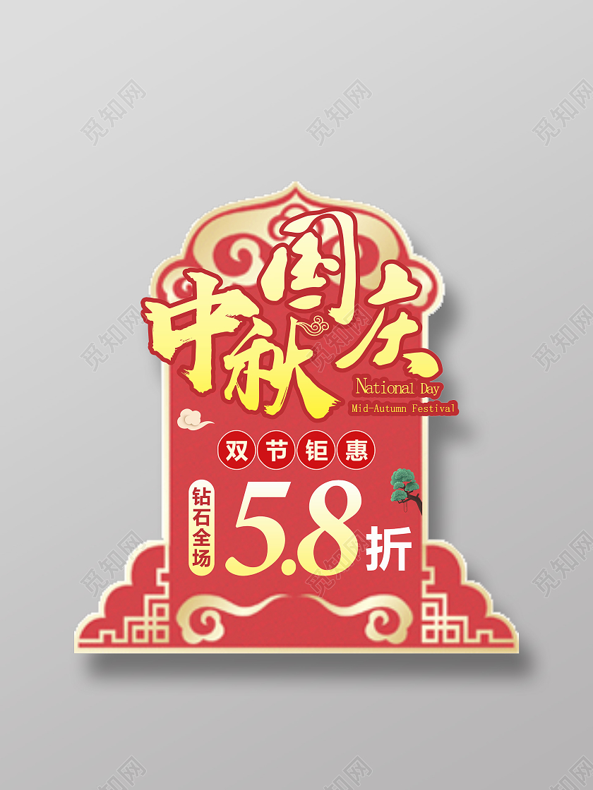 红色创意中国风中秋国庆中秋吊旗中秋吊旗道旗