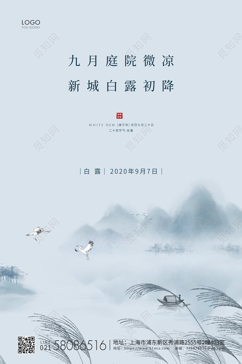 蓝色简约白露节气二十四节气宣传海报