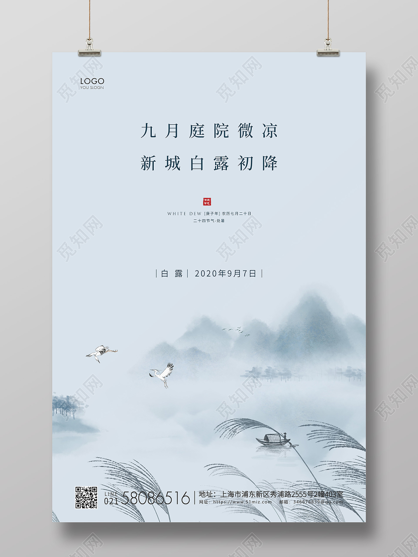 蓝色简约白露节气二十四节气宣传海报