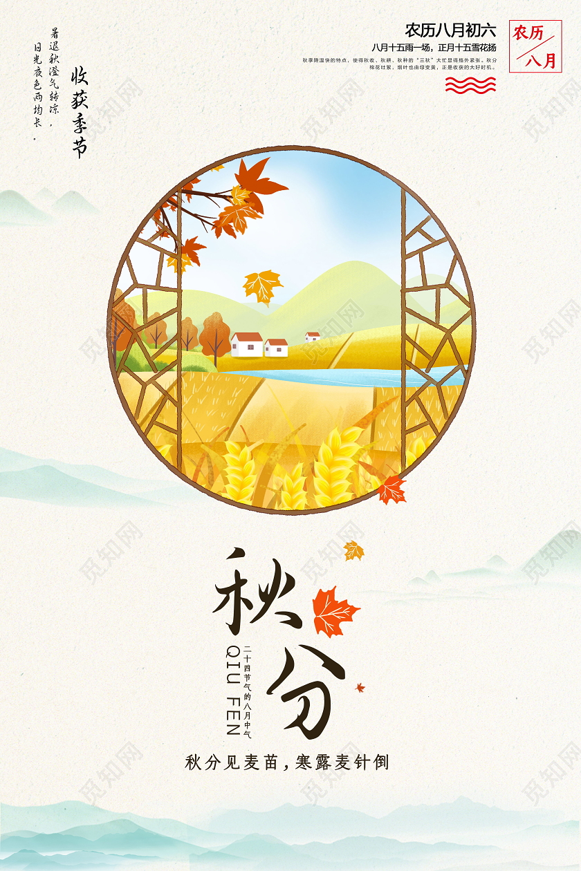 黄色简约秋分二十四节气海报