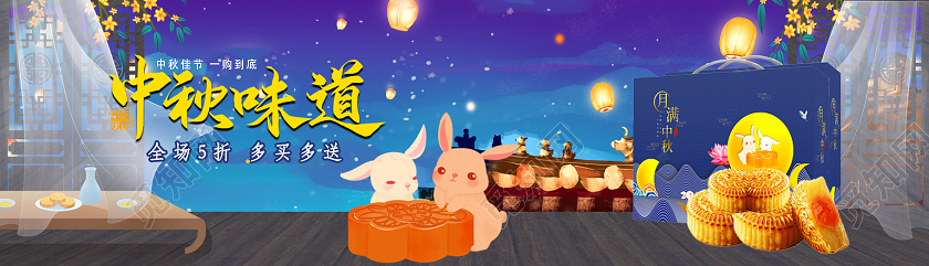 中秋包装蓝色手绘中秋味道中秋佳节一购到底banner中秋节日banner