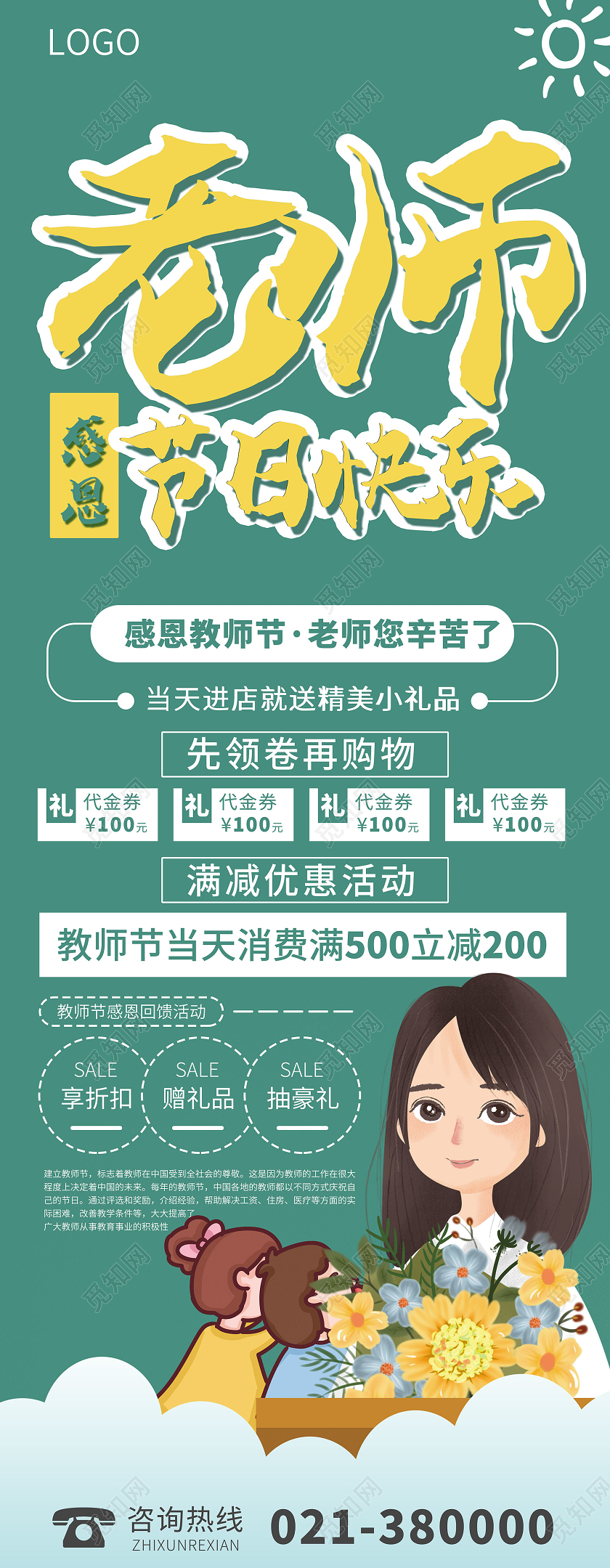 绿色简约创意老师节日快乐展架教师节展架易拉宝