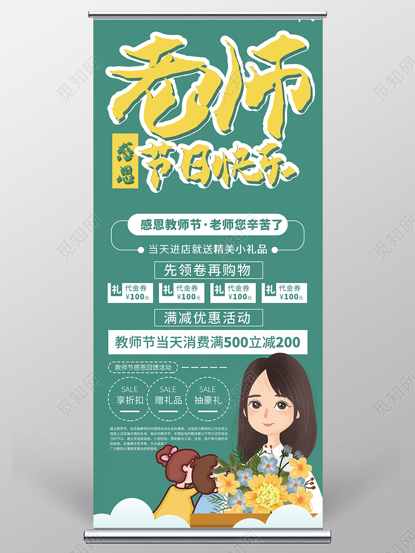 绿色简约创意老师节日快乐展架教师节展架易拉宝