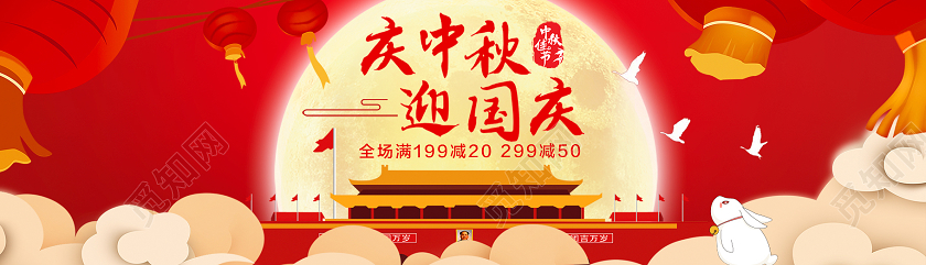 红色渐变庆中秋迎国庆满减优惠banner中秋节日banner