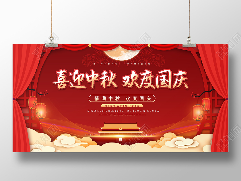 红色党建风中秋节国庆节促销展板