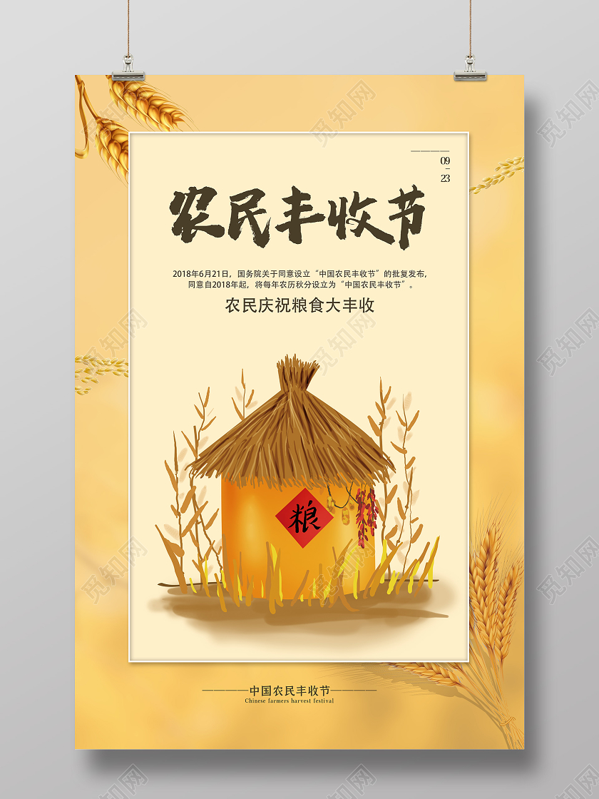 橙色卡通农民丰收节海报