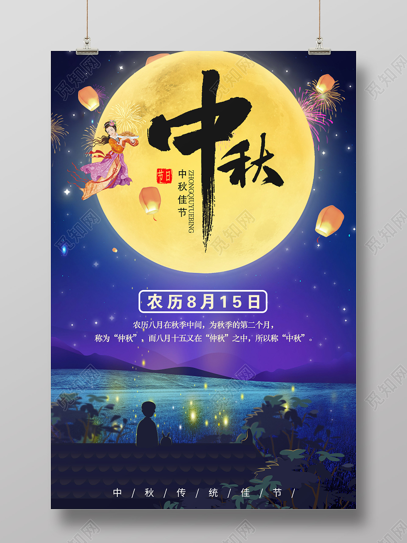 蓝色唯美中秋中秋团圆海报